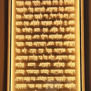 לוח תפילה - בריך שמה