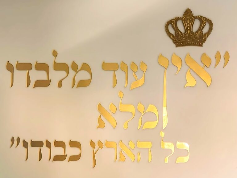 אותיות זהובות מבריקות וכותרת כתר על קיר בהיר