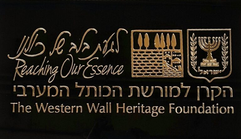 שלט מעוצב בזהב עם מוטיב הכותל המערבי