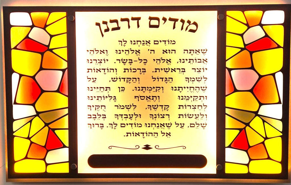 שלט מודים דרבנן מפרספקס עם מסגרת מעוצבת ותאורה