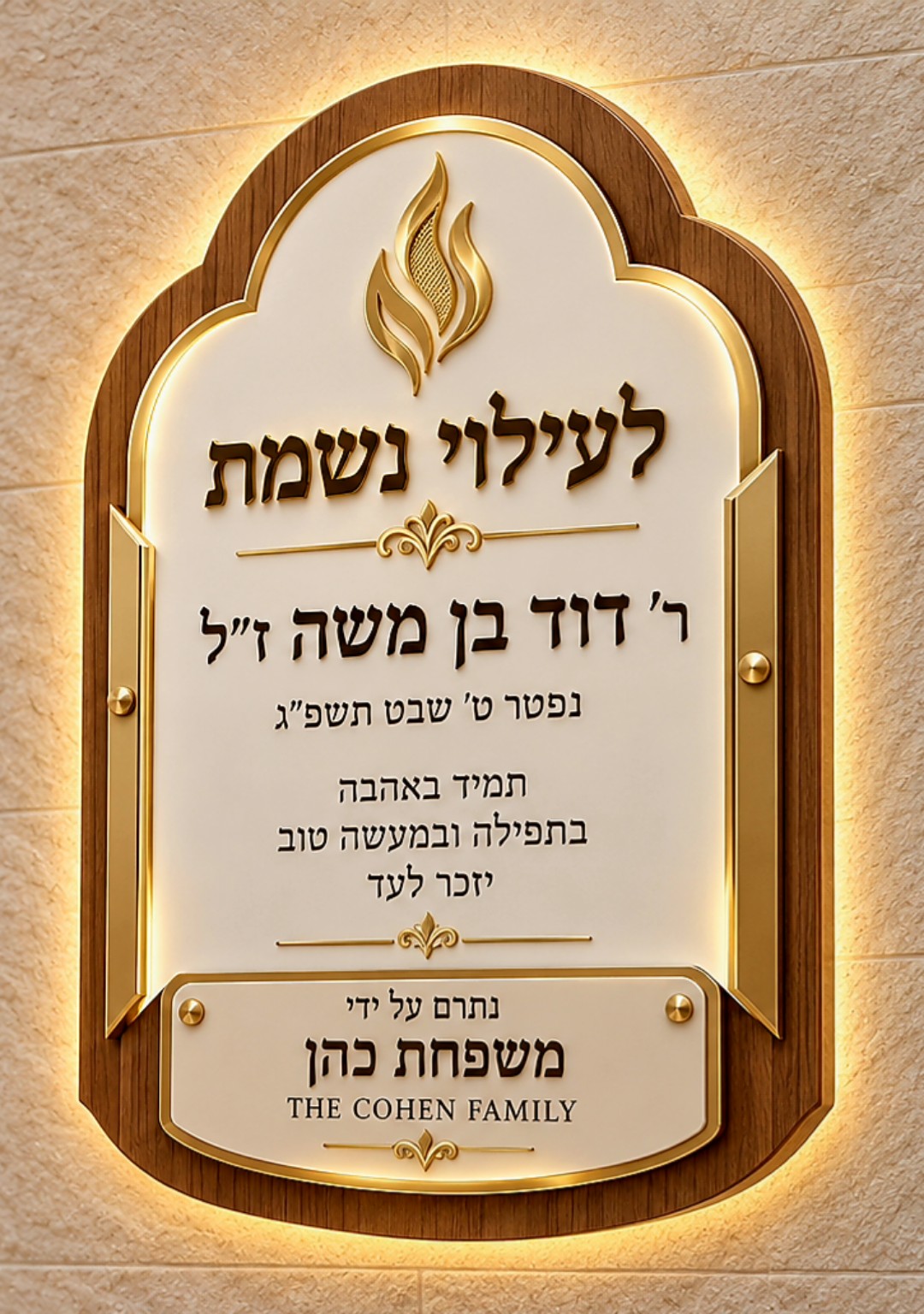 הדמיית נר תמיד מואר בעיצוב קשת בגוון עץ וזהב, עם להבה, הקדשה לעילוי נשמה ולוחית לתורמים